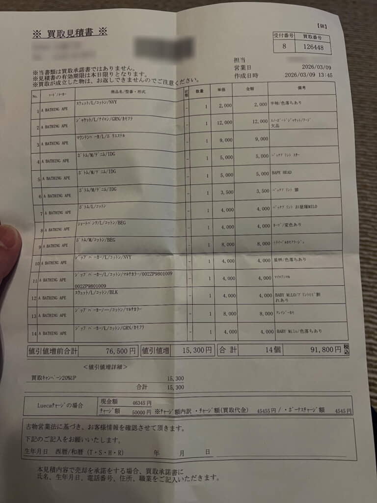 査定内容の詳細