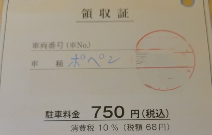 コペンならぬ「ポペン」!?（画像提供：あきべや／@akibeya89230さん）