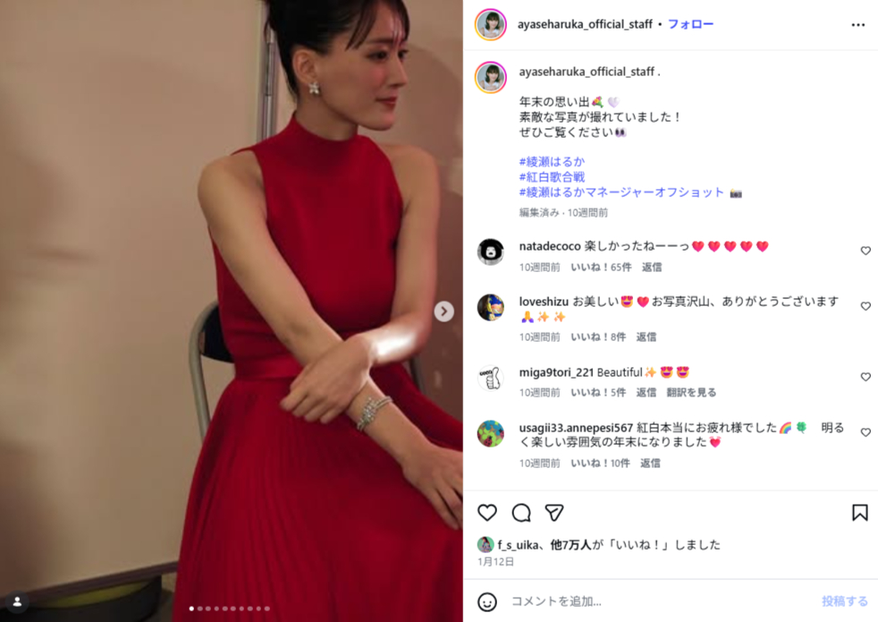 1月にも赤いドレスを着こなした姿を公開（画像は綾瀬はるか official staff Instagramから）