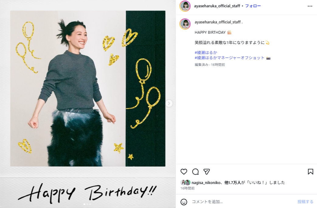 ほがらかな笑顔（画像は綾瀬はるか official staff Instagramから）