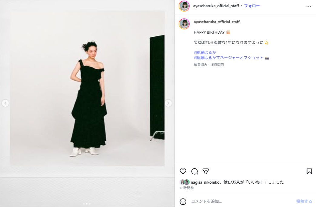 デコルテを大胆に披露したドレス姿（画像は綾瀬はるか official staff Instagramから）