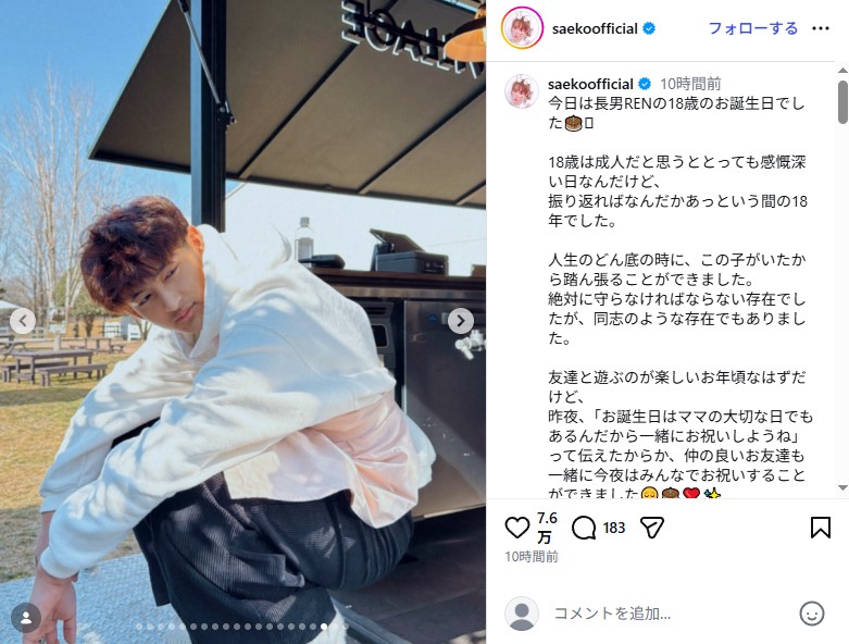 18歳を迎えた紗栄子とダルビッシュ有の長男・道休蓮