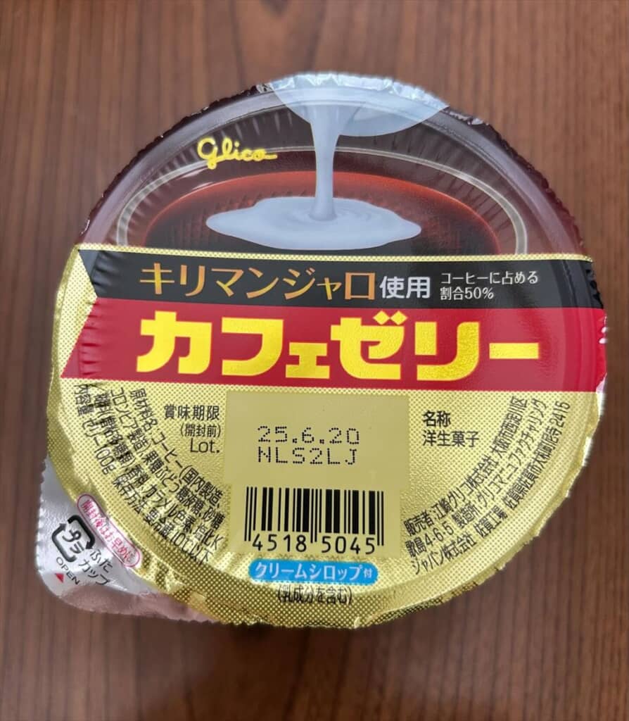 高級感があるコーヒーゼリー