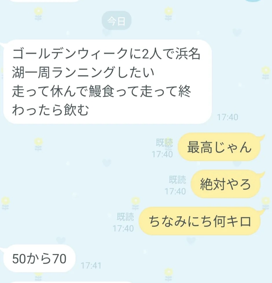 ランニングは50キロから70キロ！