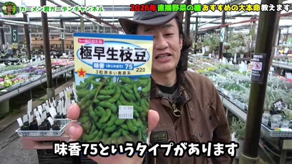 早く育つ枝豆「味香75」