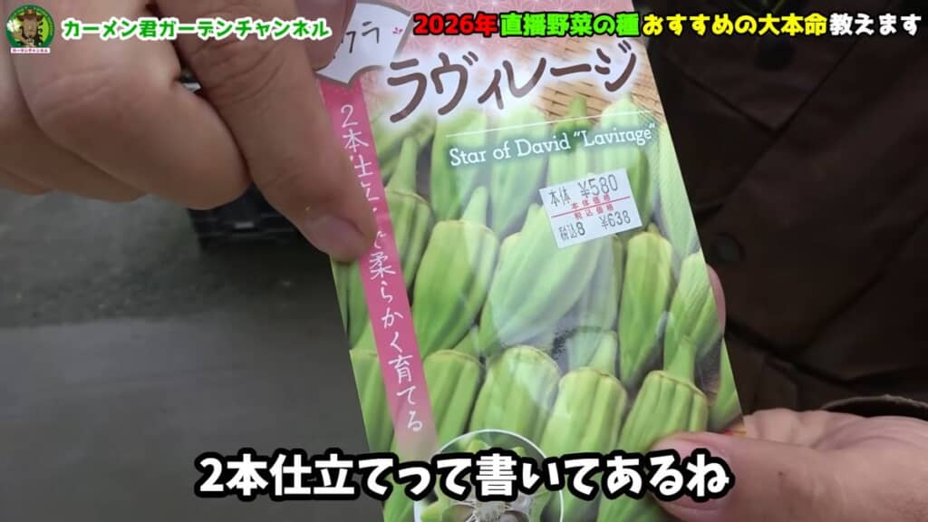 2本仕立てが推奨されている「ラヴィレージ」