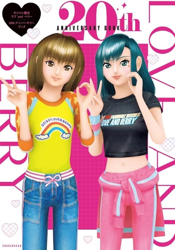 おしゃれ魔女 ラブandベリー