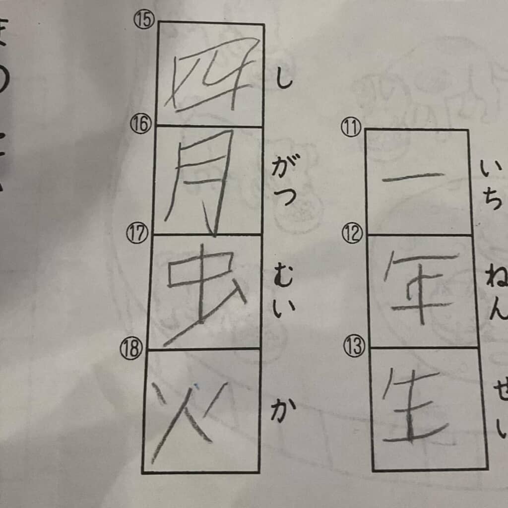 小1テストの誤回答
