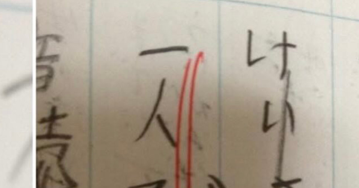 ほぼ英語しか話せなかった帰国子女の娘→青森の小学校で“バツ”を付けられた解答に「心折れる」「これはハードル高い」（1/2） | 育児 ねとらぼ