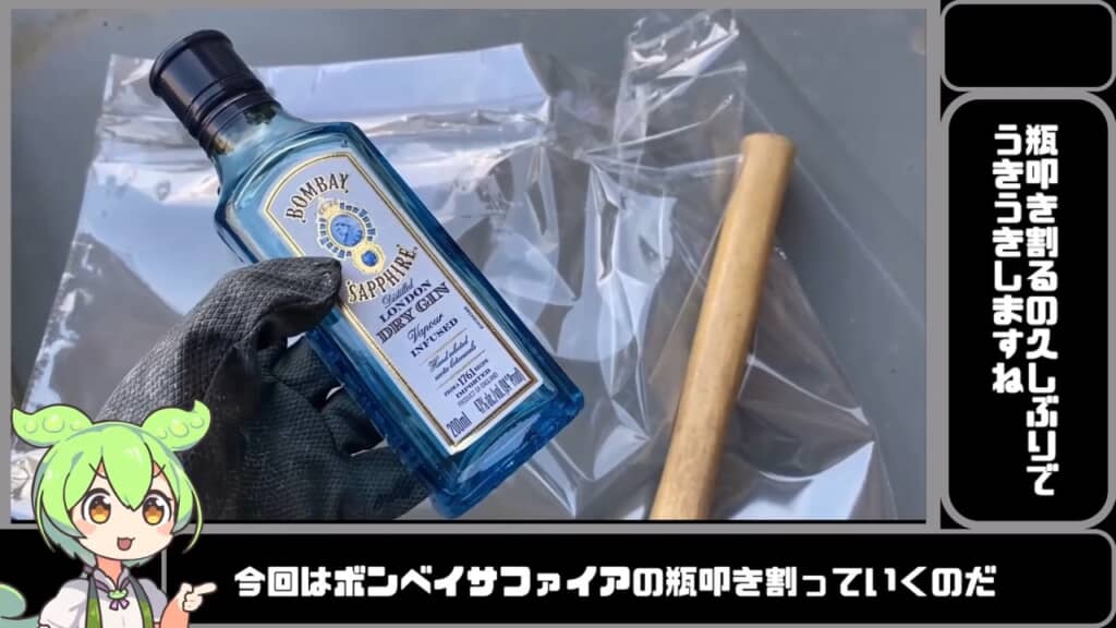 ボンベイ・サファイアの青い瓶を素材にチョイス