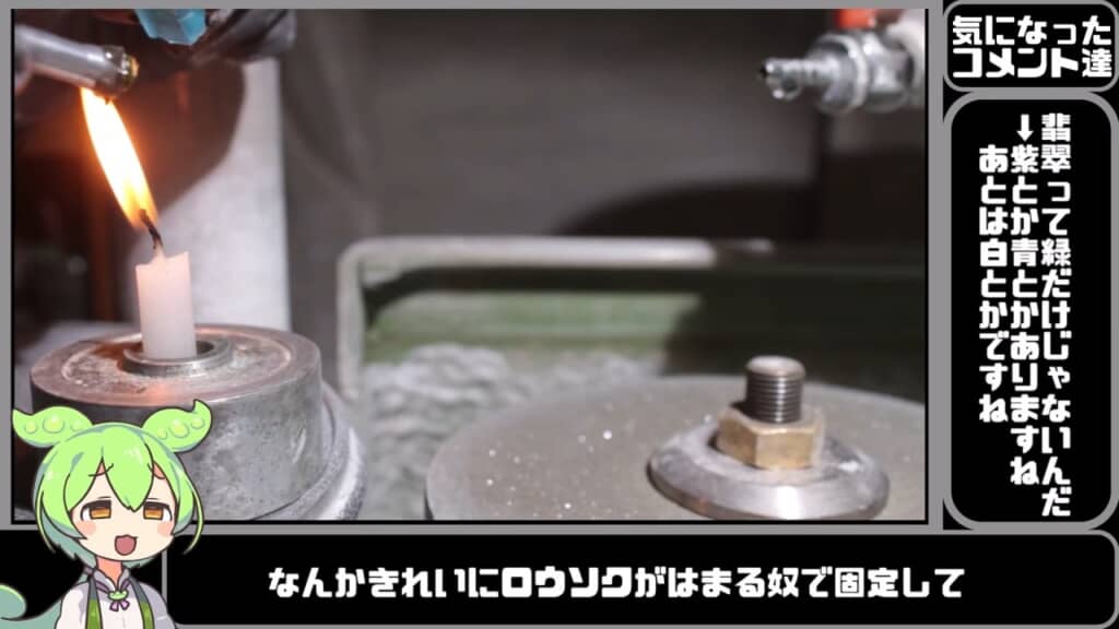 接着剤をあぶって溶かし、宝石と持ち手を接着