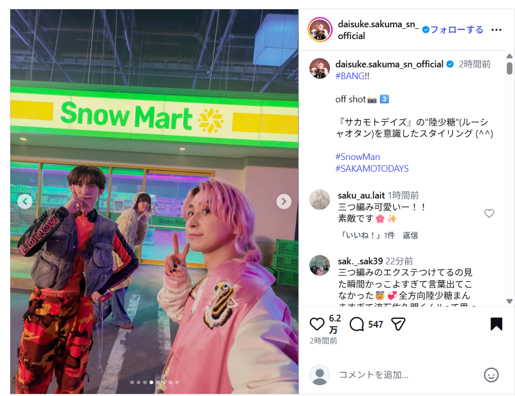 佐久間大介、向井康二、阿部亮平の3ショット。