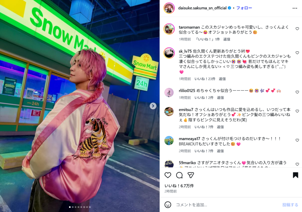 ピンク髪での三つ編み姿の佐久間大介