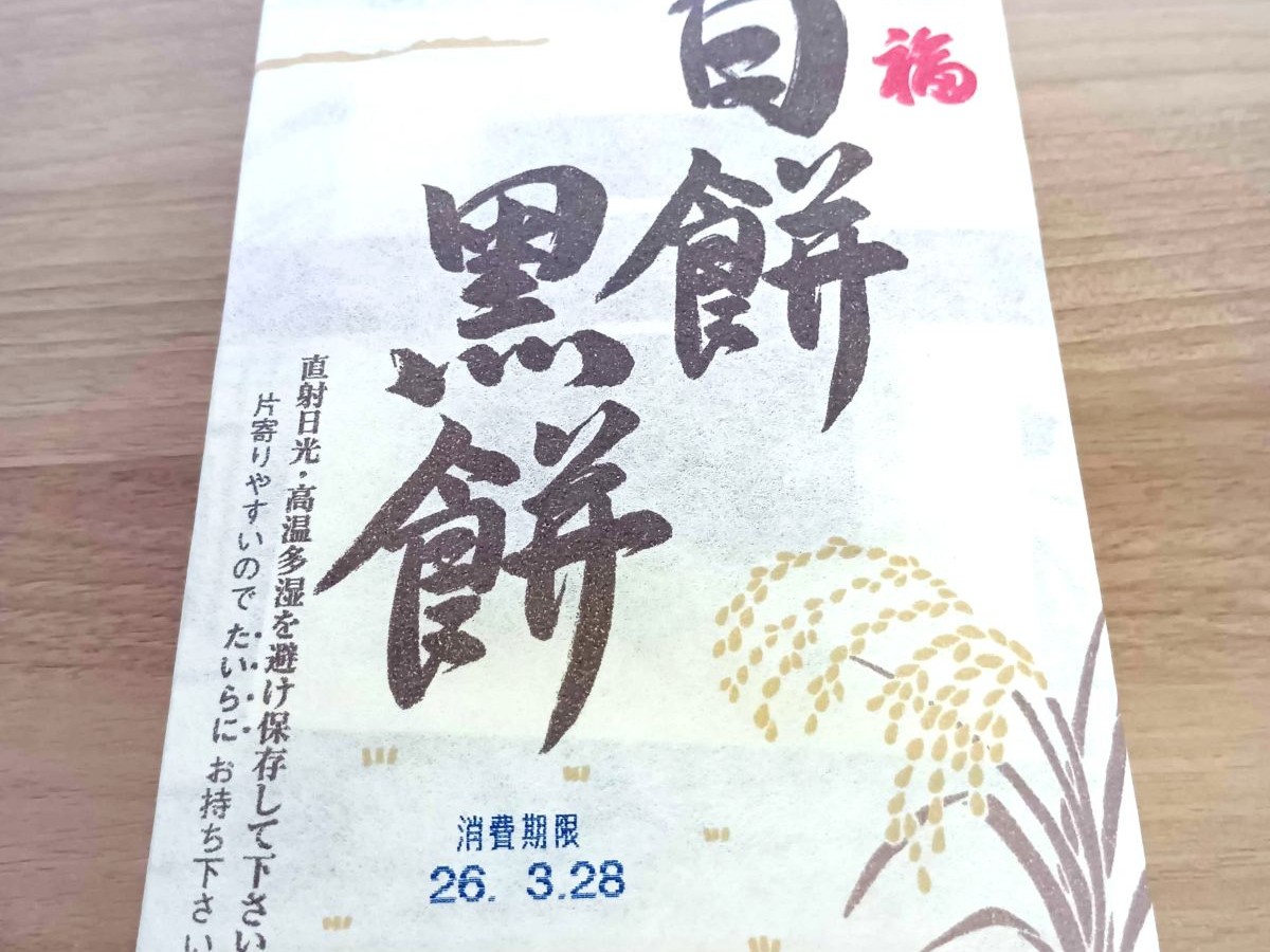 東京駅で売っていた、見慣れない“白い箱の赤福”→開けたら……　「予想を裏切られた」まさかの中身に「これは罪深い」（1/4） | グルメ ねとらぼ