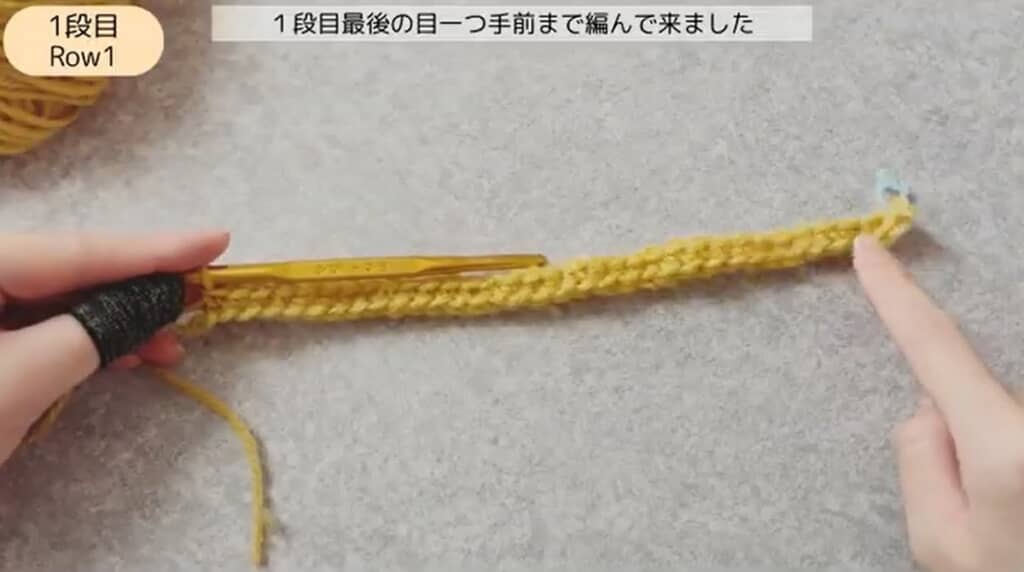 1段目 編み終わり