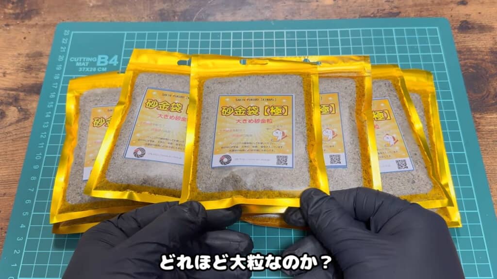 大粒の砂金が入っているとされる砂金袋