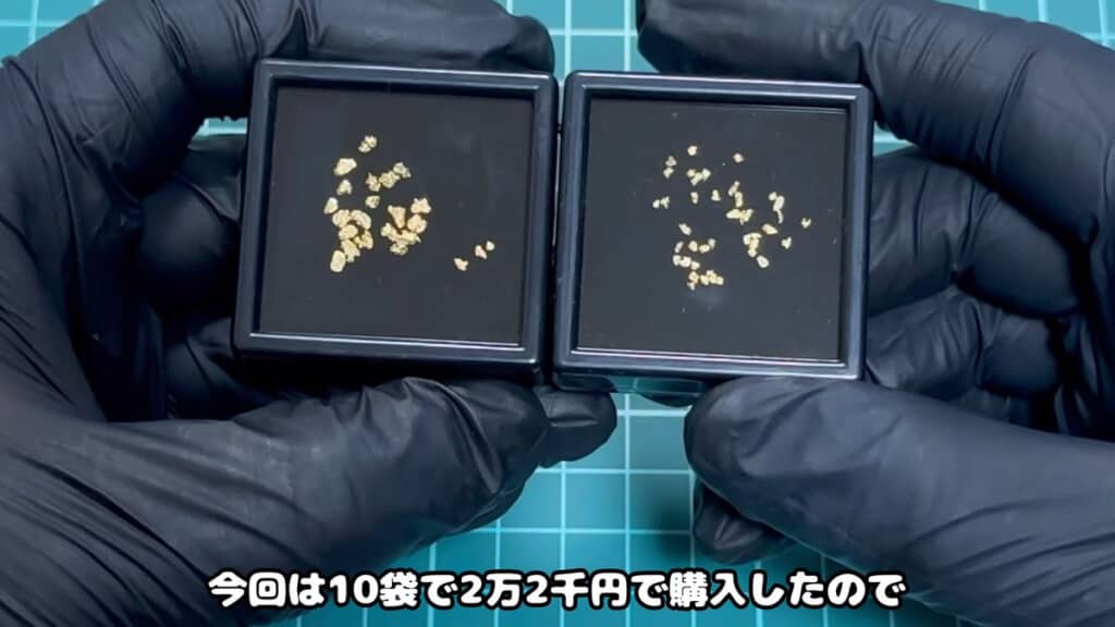 前回手に入れた砂金と比較