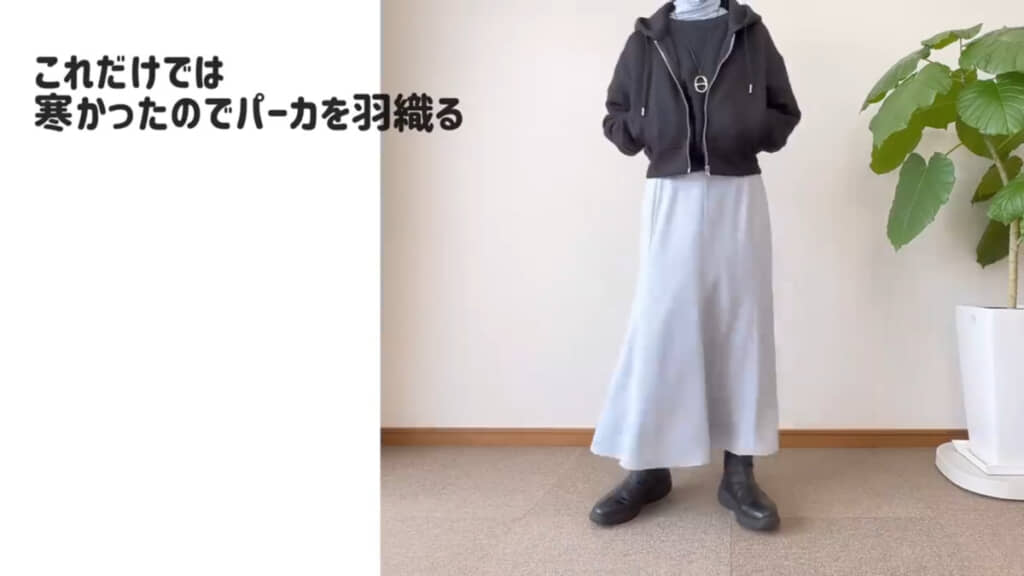 ブーツやパーカーで暖かさを調節