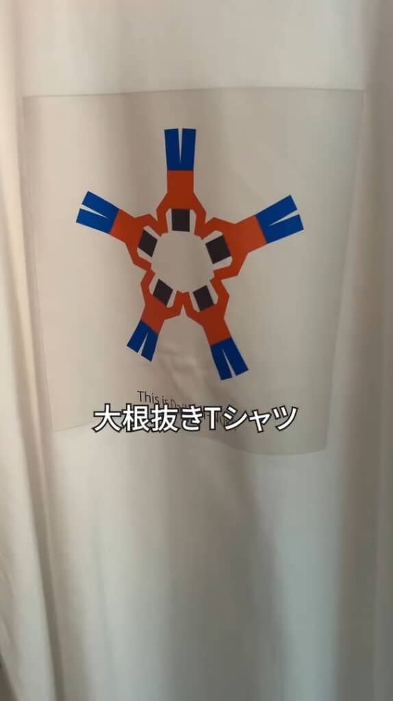 大根抜きTシャツ