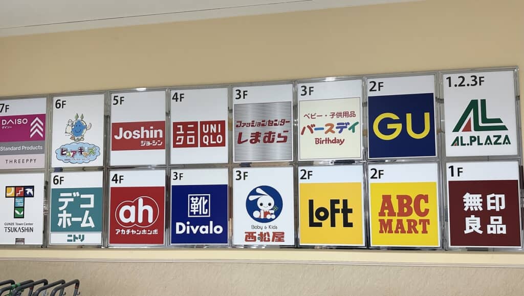 有能チェーンがずらりのモール