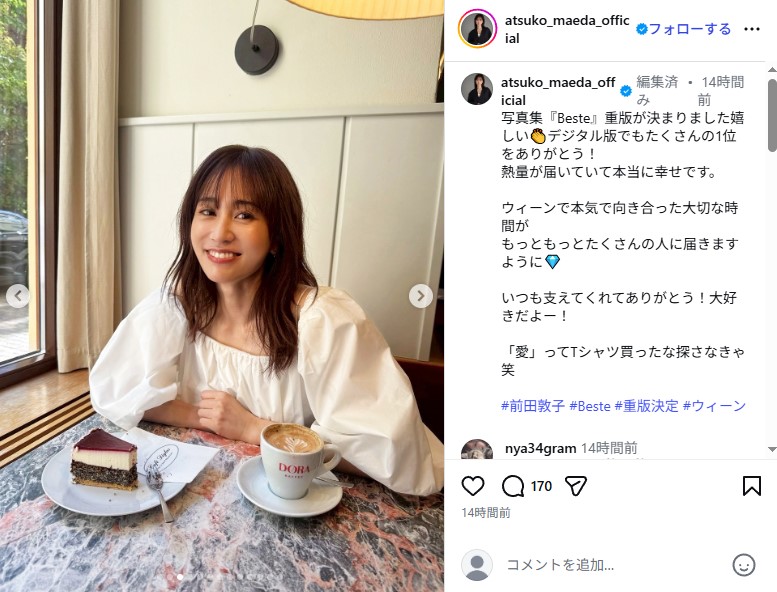 前田敦子の写真集「Beste」のオフショット