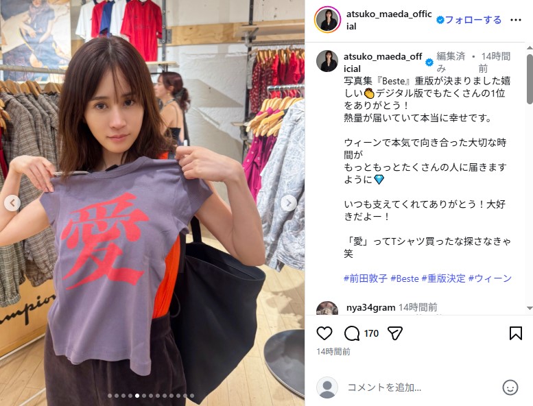 前田敦子の写真集「Beste」のオフショット