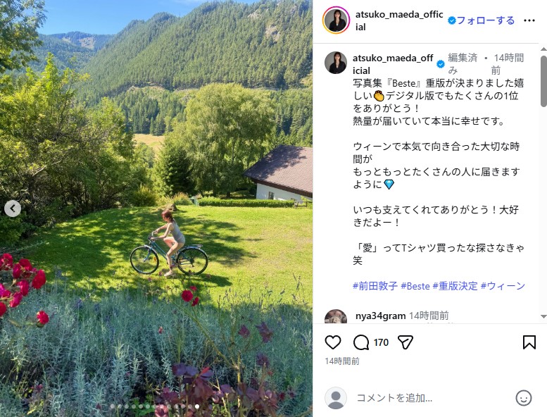 前田敦子の写真集「Beste」のオフショット