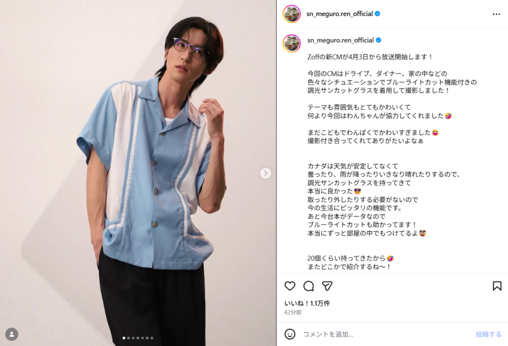 メガネ姿の目黒蓮さん。