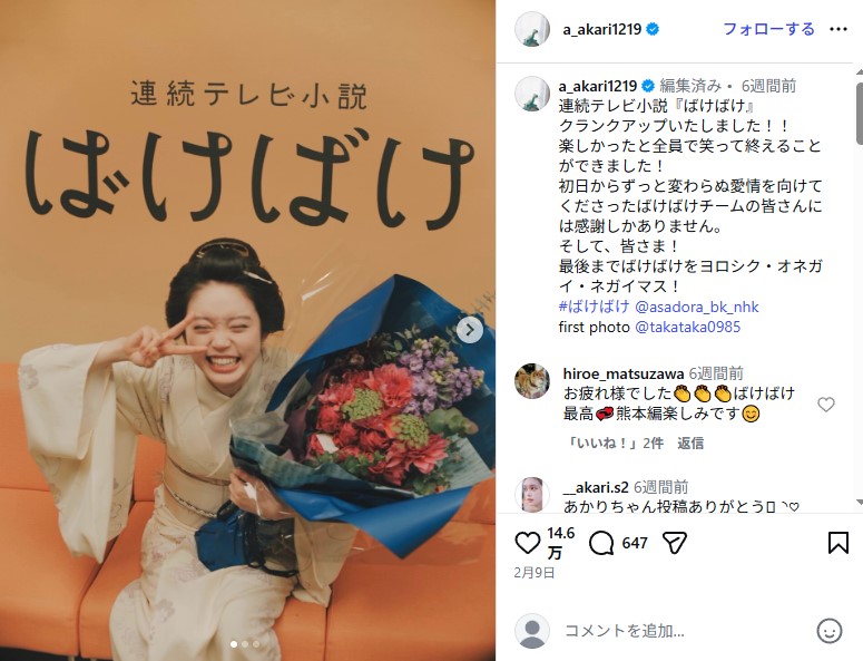 「ばけばけ」ヒロインの高石あかり