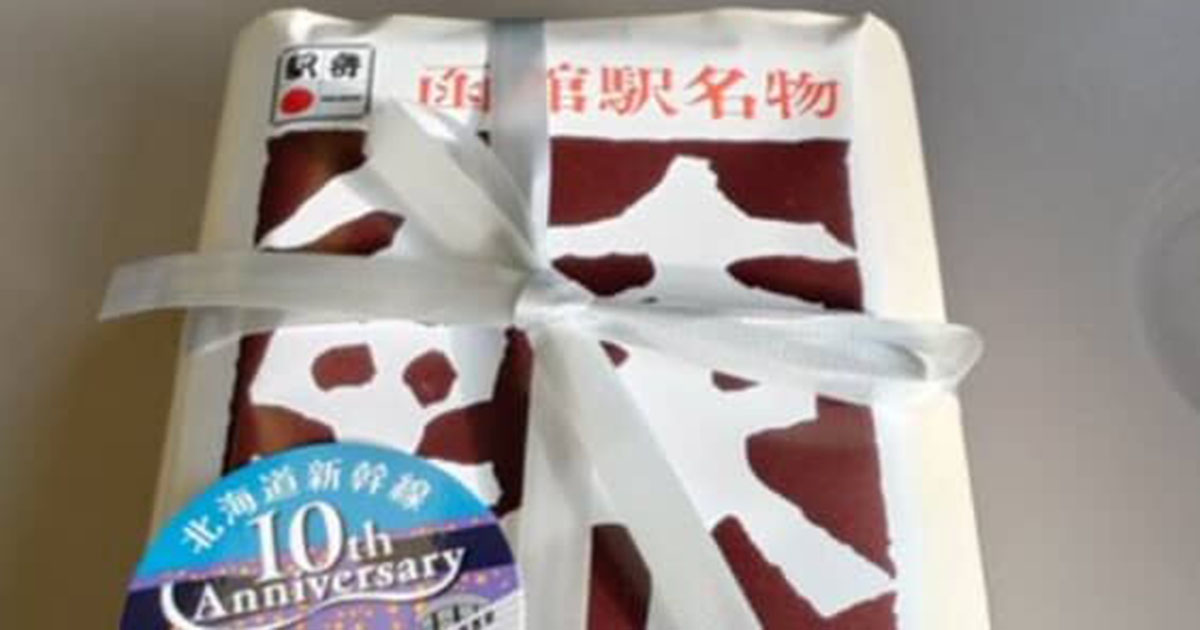 函館駅の“1380円駅弁”→開けたら……「このクオリティーがなぜこの値段で」　まさかの中身に「マストで食うべき」「全ての駅弁の中でこれが1番好き!!」（1/2） | グルメ ねとらぼ