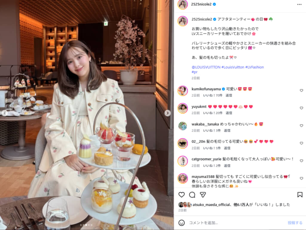 アフタヌーンティーを満喫（画像は藤田ニコルInstagramから）