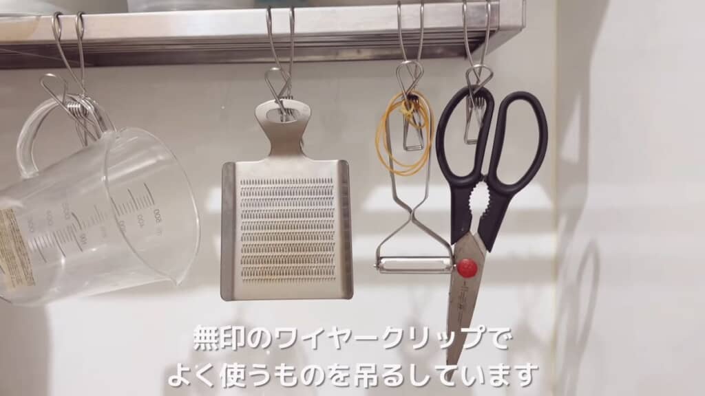 無印良品のワイヤークリップに引っ掛けてある軽量カップやキッチンバサミ