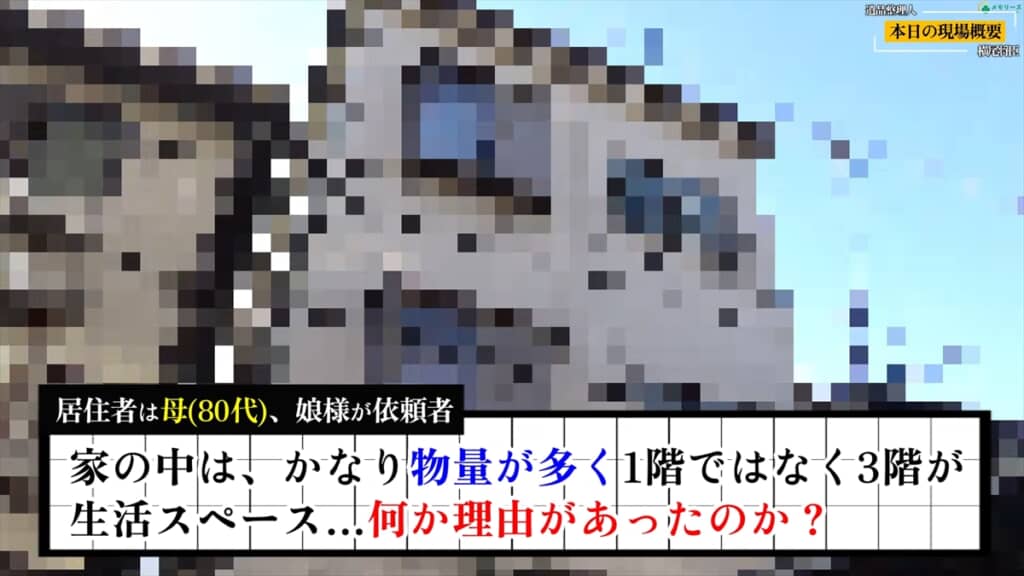 認知症の母親が暮らしていた実家の家財整理