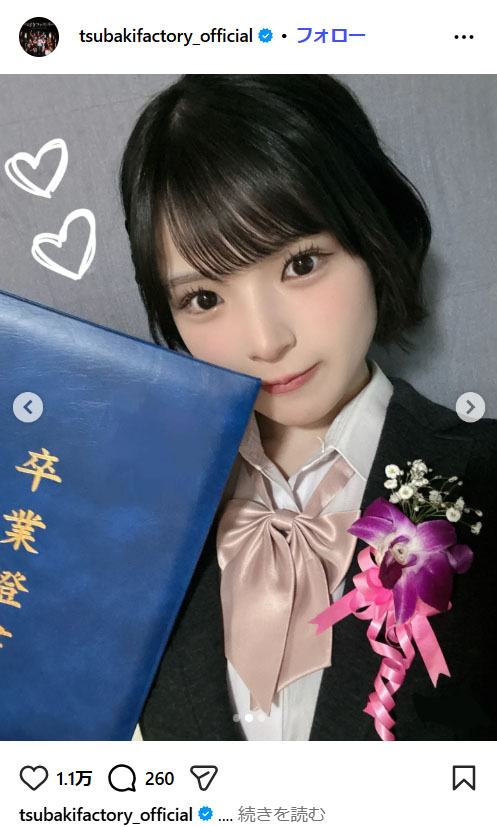 高校卒業を報告した豫風瑠乃さん（画像引用：つばきファクトリー 公式Instagram）