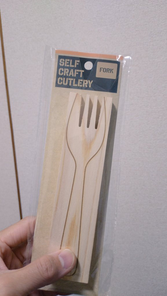 100均で買った「セルフクラフトカトラリー」のフォーク