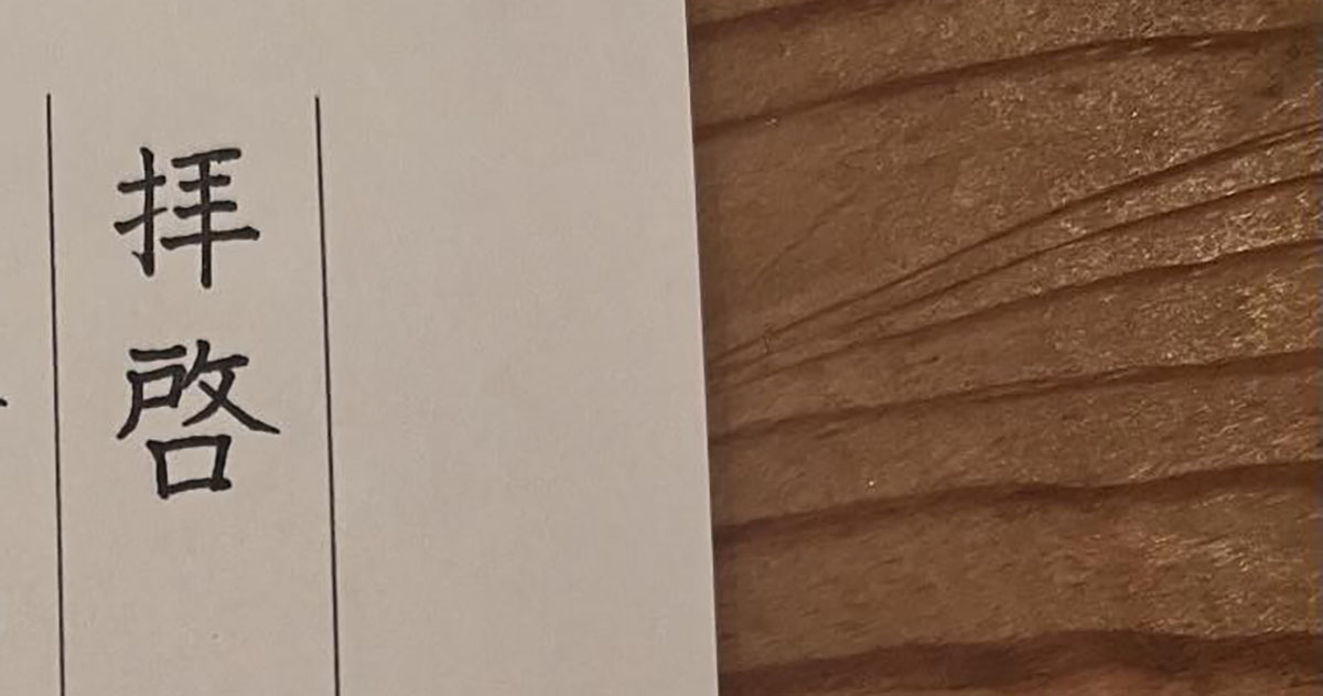 卒業式を迎えた中3長男からの手紙→母混乱「頭に入って来ないw」　まさかの文字に「え……」「見本かとおもった」（1/3） | ライフスタイル ねとらぼ