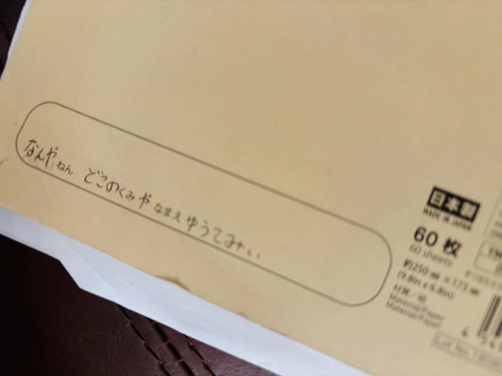 平和な名前欄が一気に緊迫した空気に……