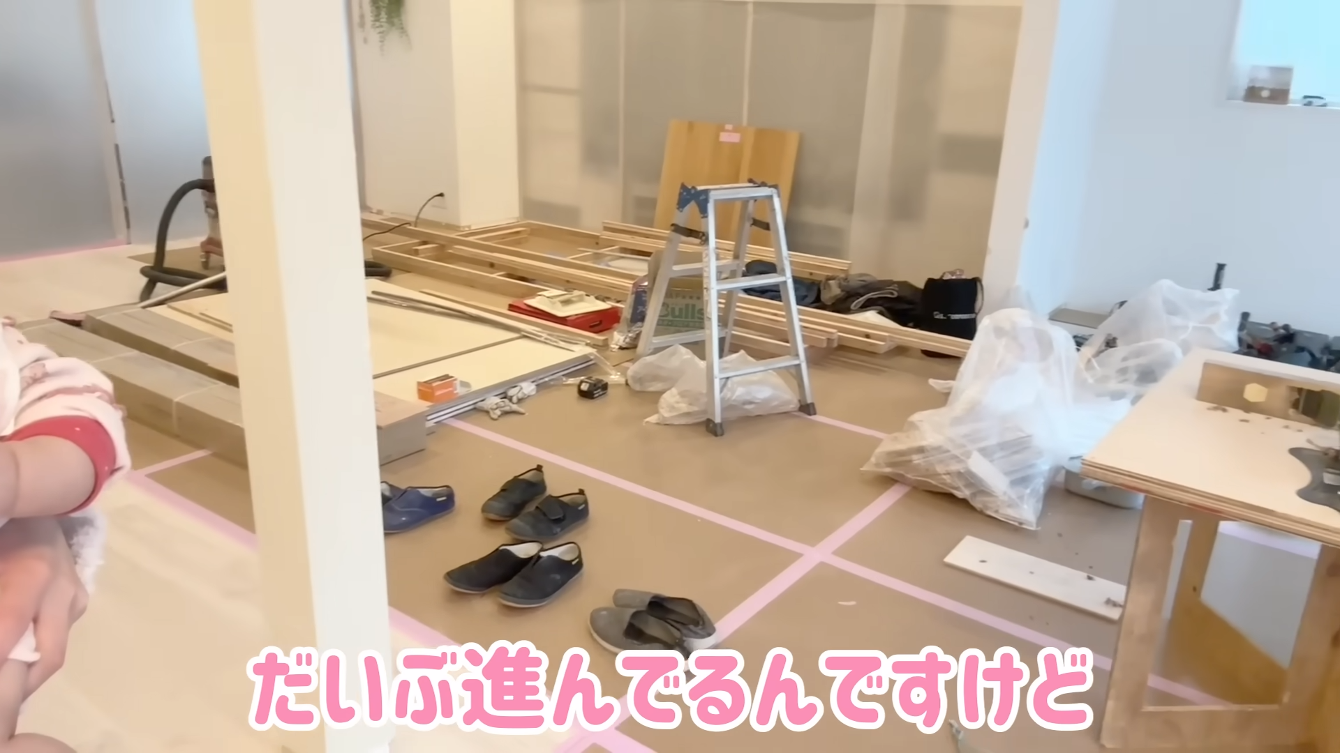 リフォーム中のリビング（画像はYouTubeから）