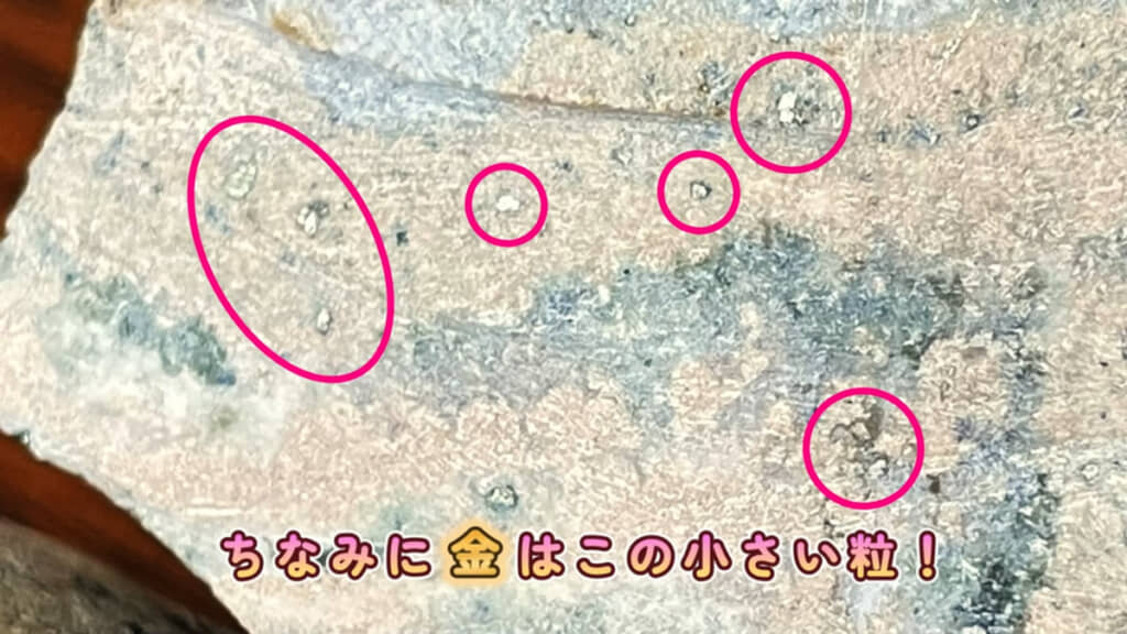 断面にキラキラと輝く金