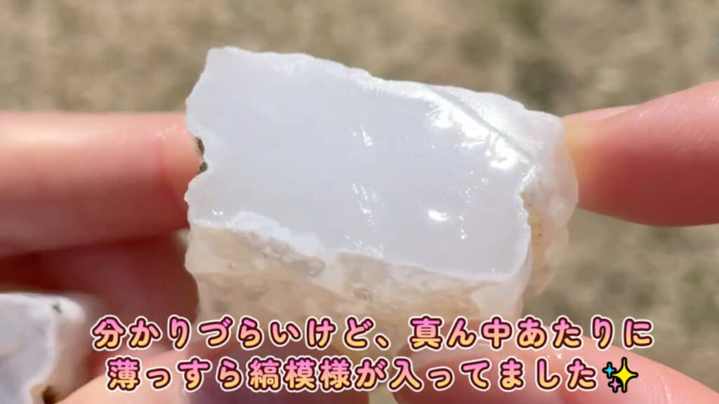 玉髄の断面にはシマ模様を発見