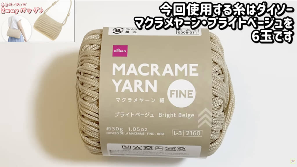 ダイソーの毛糸「マクラメヤーン」