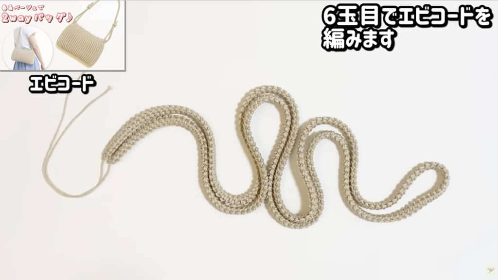 ショルダーストラップはエビコード