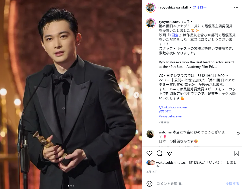 第49回日本アカデミー賞の最優秀主演男優賞を受賞(画像は吉沢亮&STAFF Instagramから)
