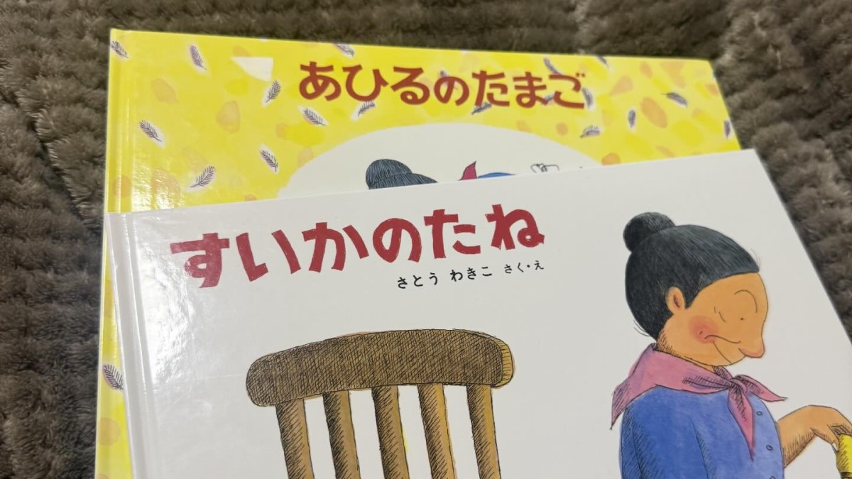 ブックオフで買った絵本、開くと……「えー!!」　予想外の光景に「当たりですね」「すごい幸運」（1/2） | ライフスタイル ねとらぼ