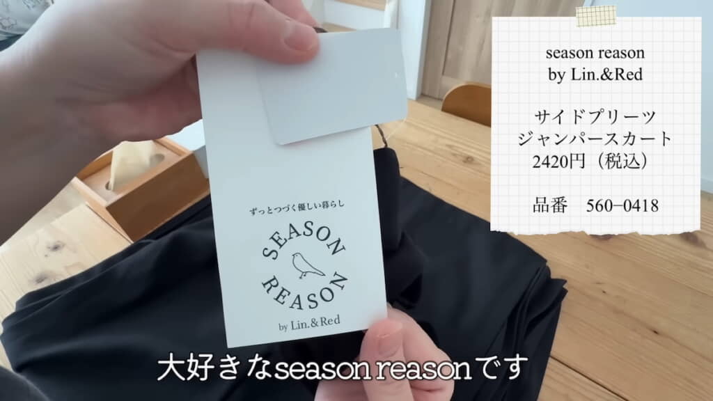 しまむらでジャンパースカートを購入