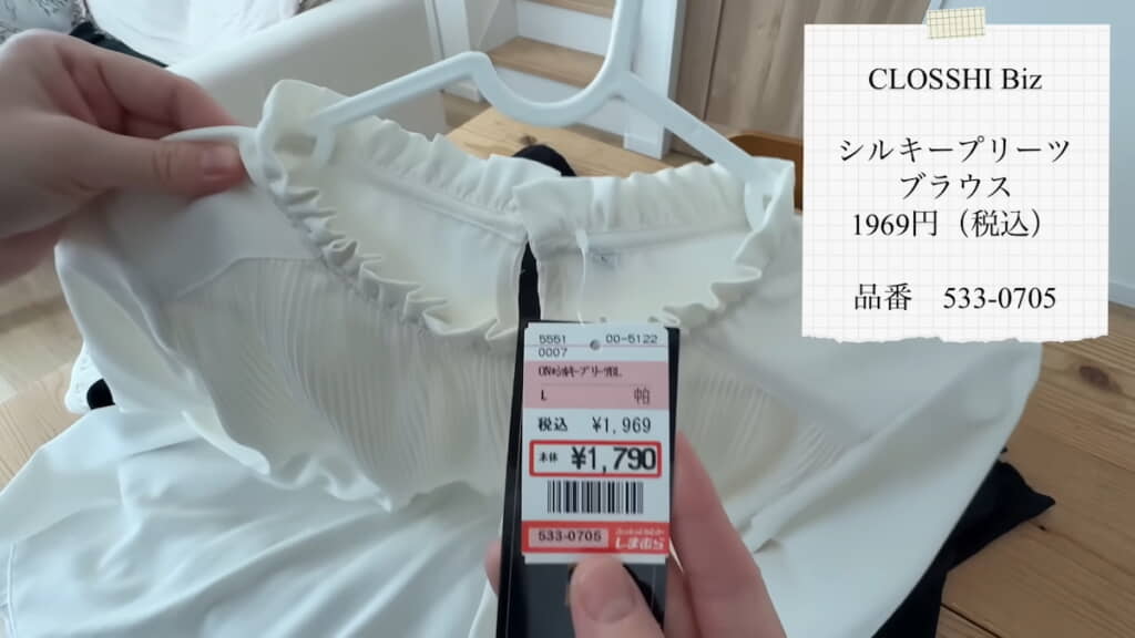 合わせるブラウスも購入