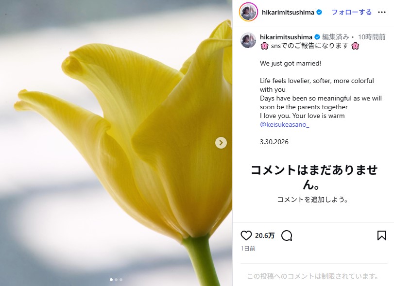 浅野啓介と満島ひかりの結婚発表