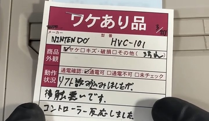 「な、なぜこれが」　中古ショップで見つけた6380円の“ワケあり”ゲーム機→中を見たら……　「すげー！」「お買い得ですね！」（1/2） | ホビー ねとらぼ