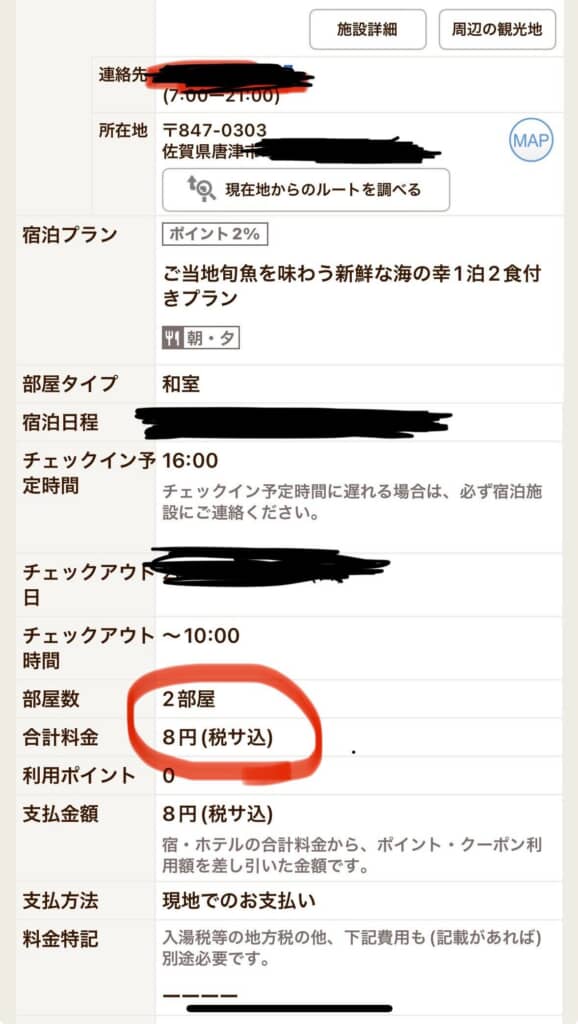 じゃらんの予約画面