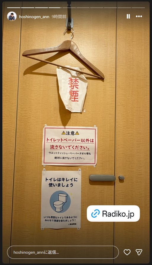 星野源のオールナイトニッポンでおなじみの怖いトイレ